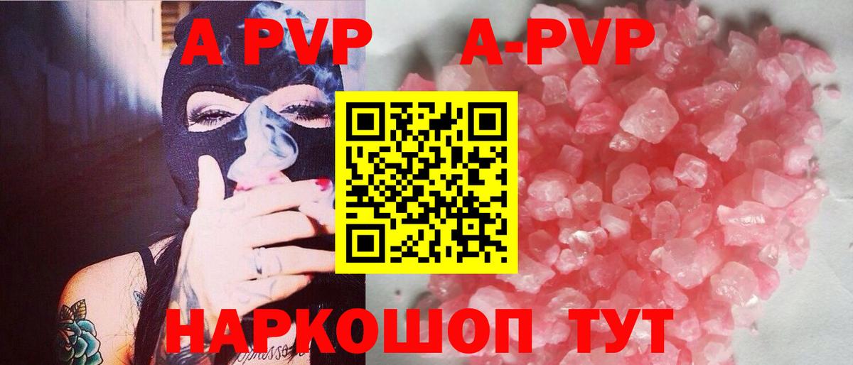 Alfa_PVP  закладки  Вход с VPN  Смоленск  APVP крисы CK  A-PVP VHQ 