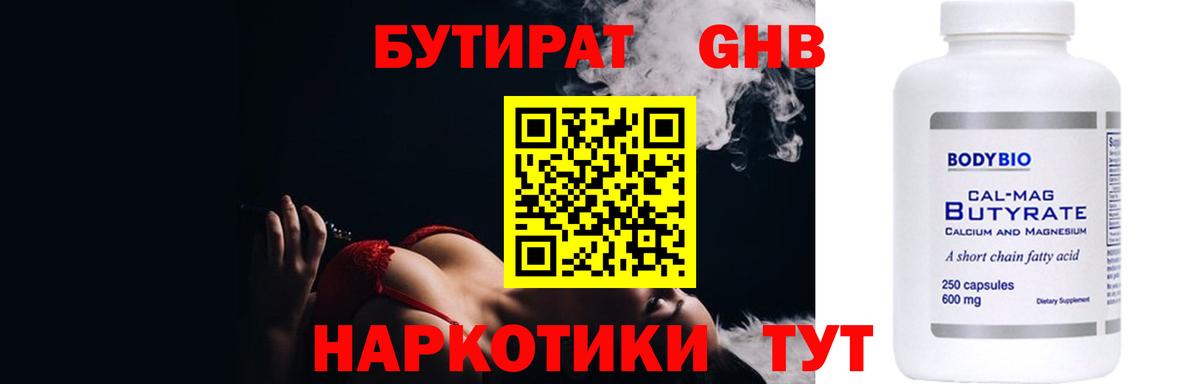 БУТИРАТ бутандиол Смоленск