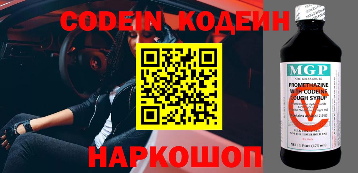Кодеиновый сироп Lean Purple Drank Смоленск