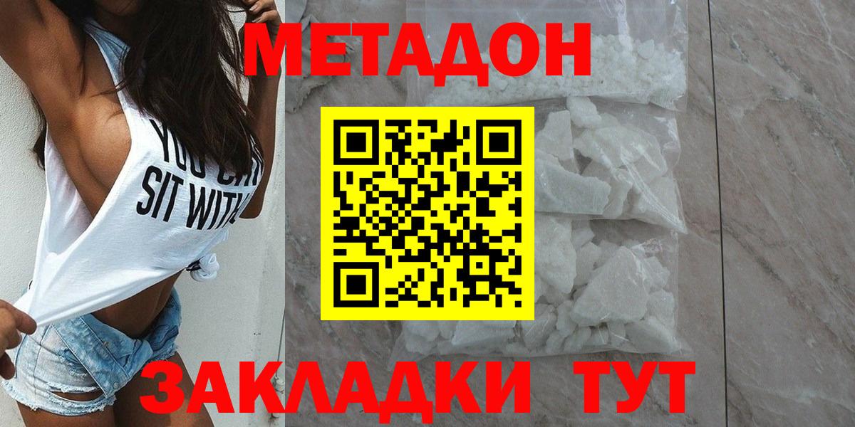 Смоленск  МЕТАДОН кристалл  Метадон кристалл  Вход с VPN 